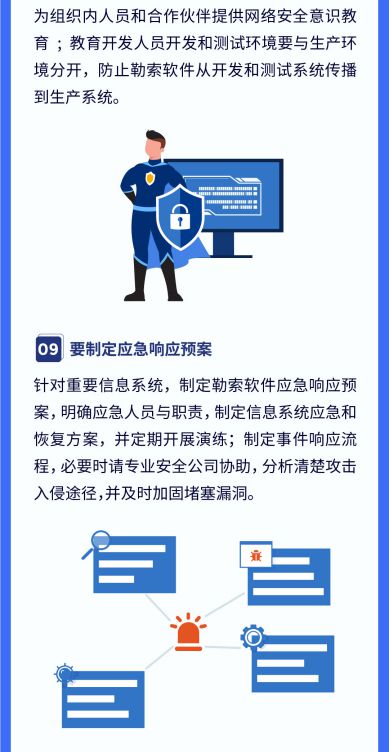 勒索軟件防范與網絡及信息安全軟件開發策略
