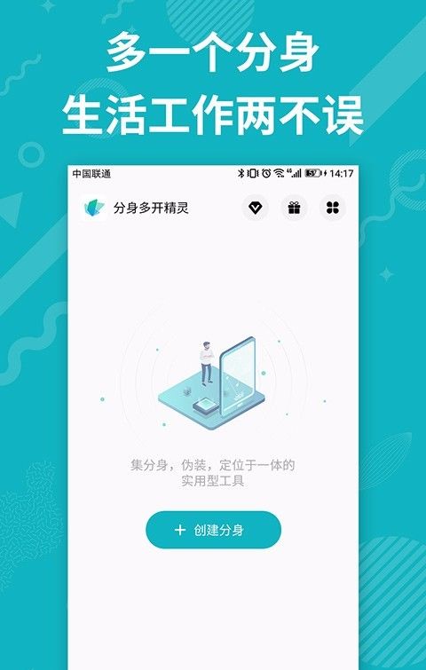 App分身多開 安卓免費下載與信息安全指南