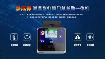 中科虹霸熱成像測溫+虹膜識別門禁考勤一體機(jī) 助力企業(yè)復(fù)工復(fù)產(chǎn) 智能卡