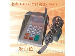 USB密碼鍵盤帶語音 廣州辰明智能卡科技打造的安全輸入新體驗(yàn)